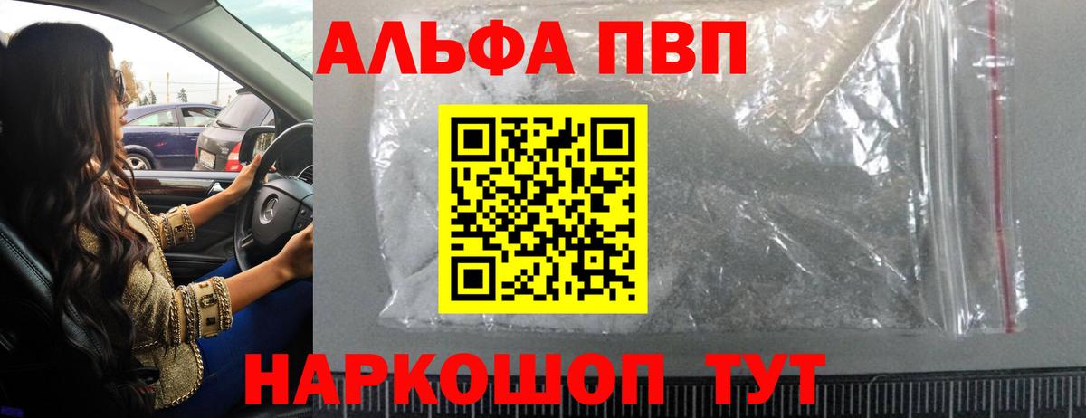 Alfa_PVP VHQ  Вход с VPN  Alfa_PVP мука  А ПВП  Мценск 