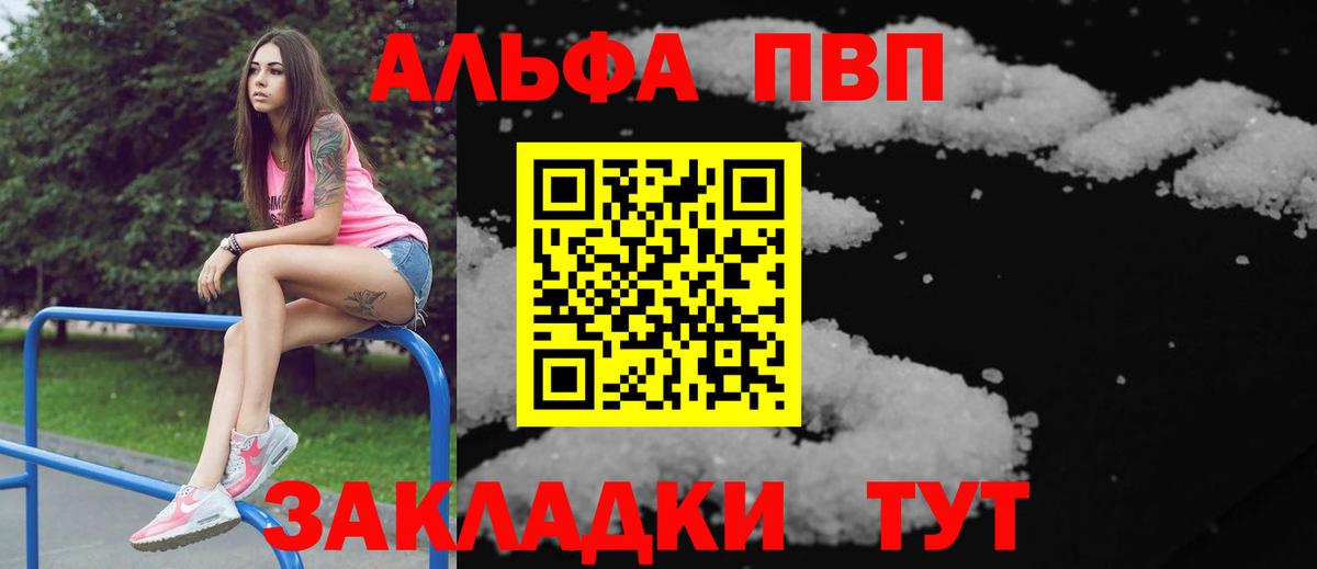 A-PVP Соль Мценск