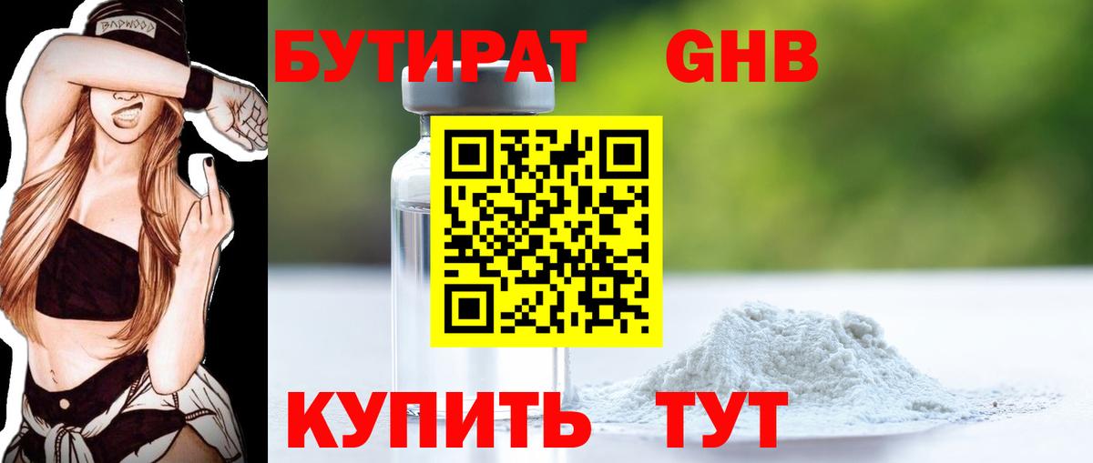 БУТИРАТ буратино Мценск