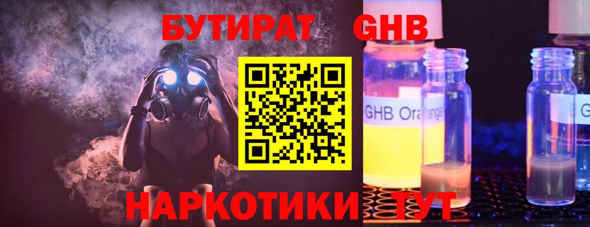 Мценск  Бутират  Вход с VPN  Бутират BDO 