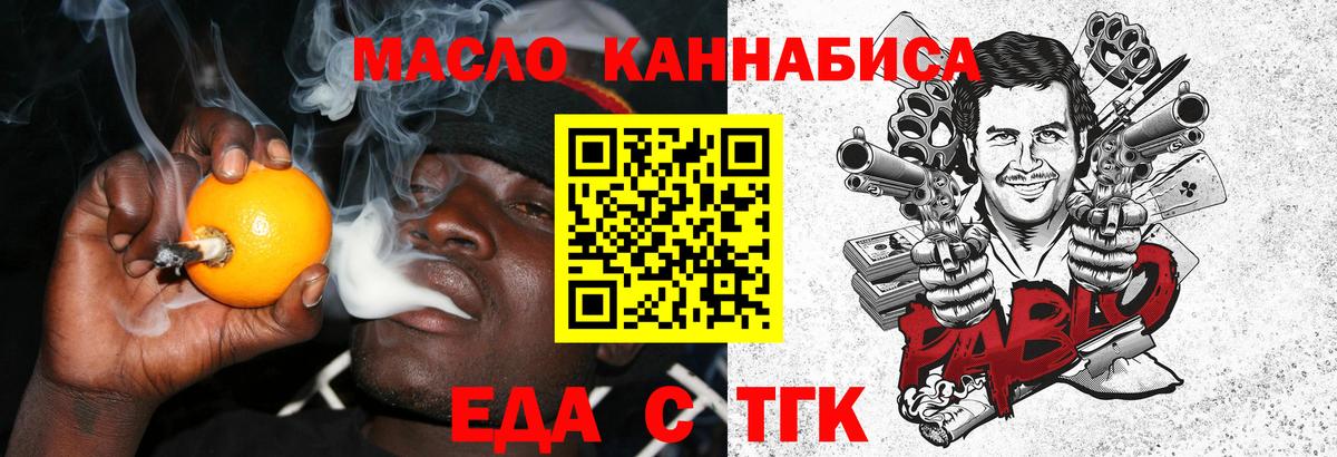 Еда ТГК конопля  Вход с VPN  Мценск 