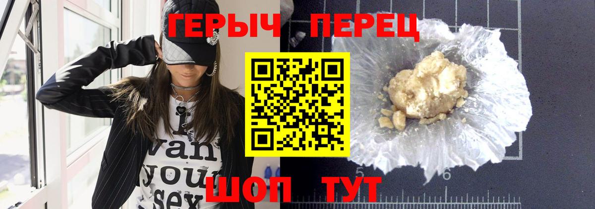 ГЕРОИН белый  Вход с VPN  ГЕРОИН  Мценск 