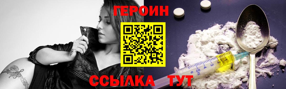 Героин VHQ Мценск