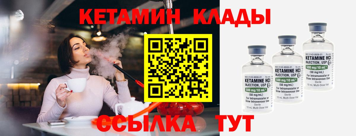 Кетамин ketamine Мценск