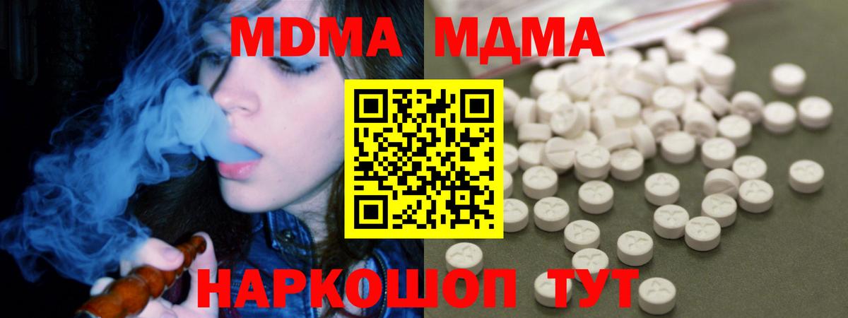 Мценск  MDMA молли  МДМА  МДМА кристаллы  Вход с VPN 