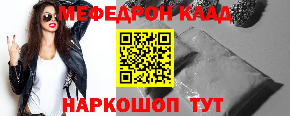 Мценск  Меф VHQ  МЯУ-МЯУ  Вход с VPN  Мефедрон мяу мяу 