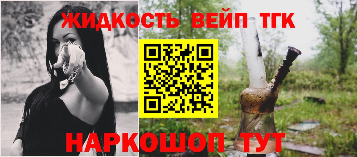 ТГК THC oil Мценск
