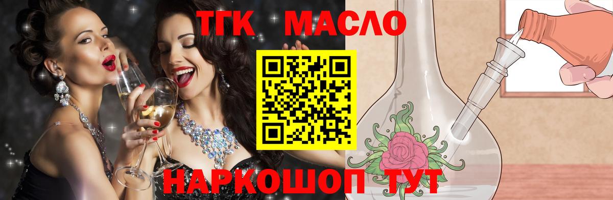 наркота  Вход с VPN  ТГК гашишное масло  Мценск  Дистиллят ТГК гашишное масло 